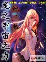 《龙之宇宙之力》封面