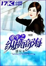 《重生之纵横商海》封面