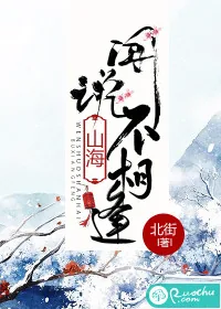 《闻说山海不相逢》封面