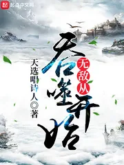 《无敌从吞噬开始》封面