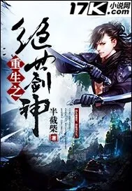 《重生之绝世剑神》封面