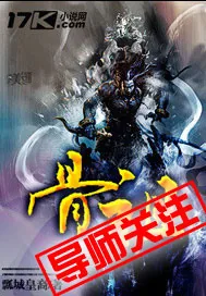 《骨祖》封面