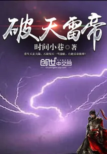 《破天雷帝》封面