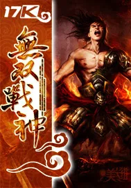 《无双战神》封面