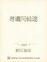 《寻道问仙途》封面