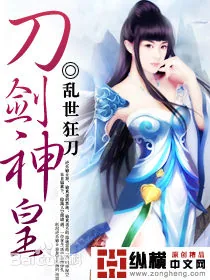 《刀剑神皇》封面
