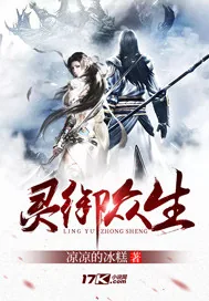 《灵御众生》封面