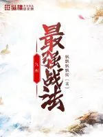 《九州最强战法》封面