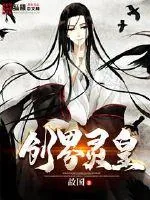 《创界灵皇》封面