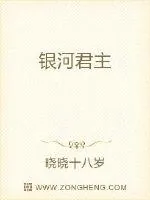 《银河君主》封面
