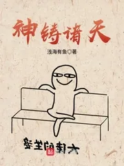 《神铸诸天》封面
