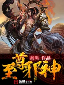 《至尊邪神》封面