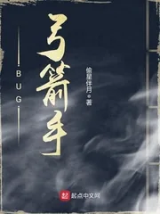 《BUG弓箭手》封面