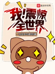 《我！震惊全世界》封面