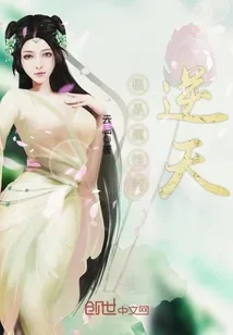 《极品属性贼逆天》封面