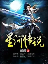 《最强星河神帝》封面