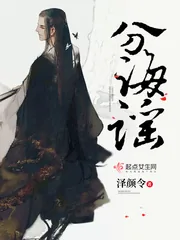 《分海谣》封面