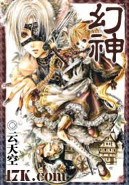 《幻神》封面