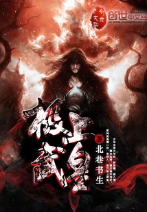 《极上武皇》封面