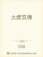 《太虚玄境》封面