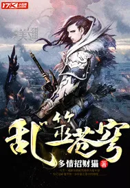 《乱噬苍穹》封面
