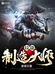 《技能制造大师》封面