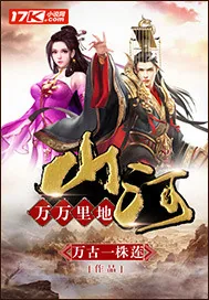 《万万里地山河》封面