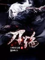 《刀焰》封面