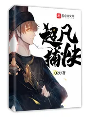 《超凡捕快》封面
