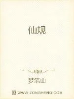 《仙规》封面