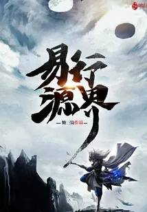 《易行源界》封面