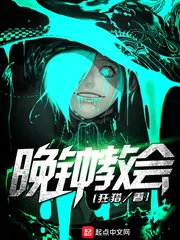 《晚钟教会》小说封面