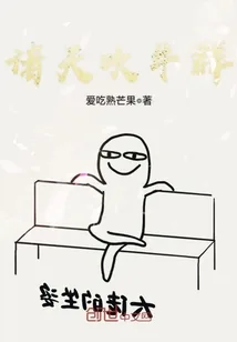 《诸天吹牛群》封面