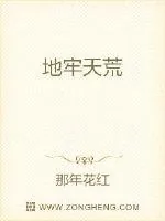 《地牢天荒》封面