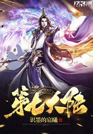 《第七大陆》封面