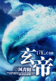《玄帝》小说封面