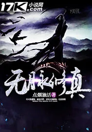 《无脉修真》封面