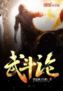 《武斗论》封面