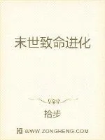 《末世致命进化》封面