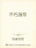 《不朽源帝》封面