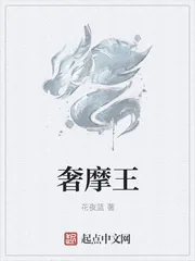 《奢摩王》封面