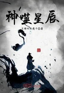 《神噬星辰》封面