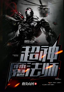 《超神魔法师》封面