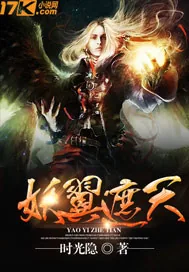 《妖翼遮天》封面