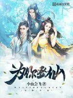 《为你登仙》封面