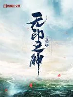 《无印之神》封面