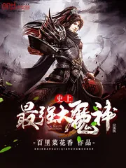 《史上最强大魔神》封面