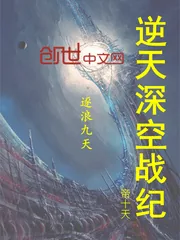 《逆天深空战纪》封面