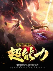 《我有无限超能力》封面