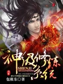 《神级修炼系统》封面